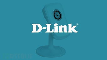 D-Link云攝像頭大規模漏洞事件 超120款產品受影響，約40萬臺設備面臨安全風險