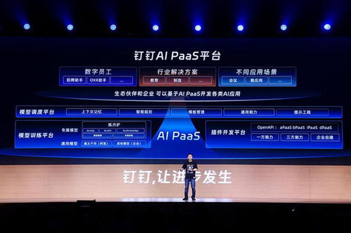 釘釘商業(yè)化路徑跑通 開(kāi)放AI PaaS與“云直聘”賦能千行百業(yè)